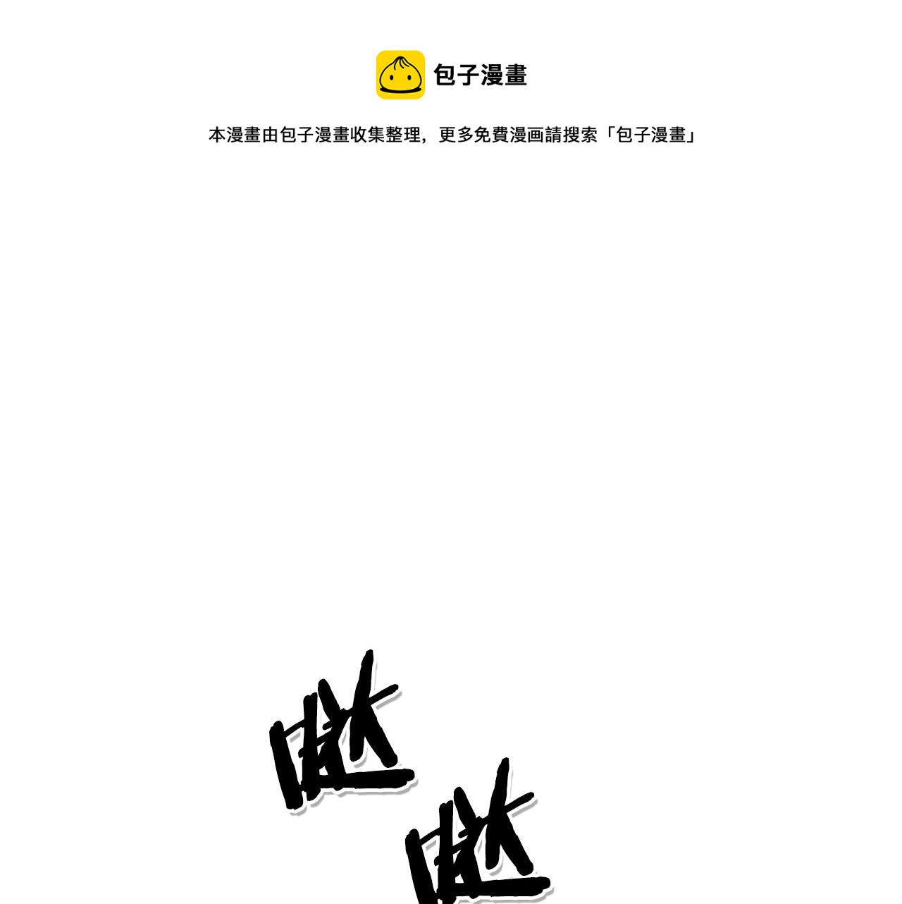 第41话 上吧，肌肉姐！0