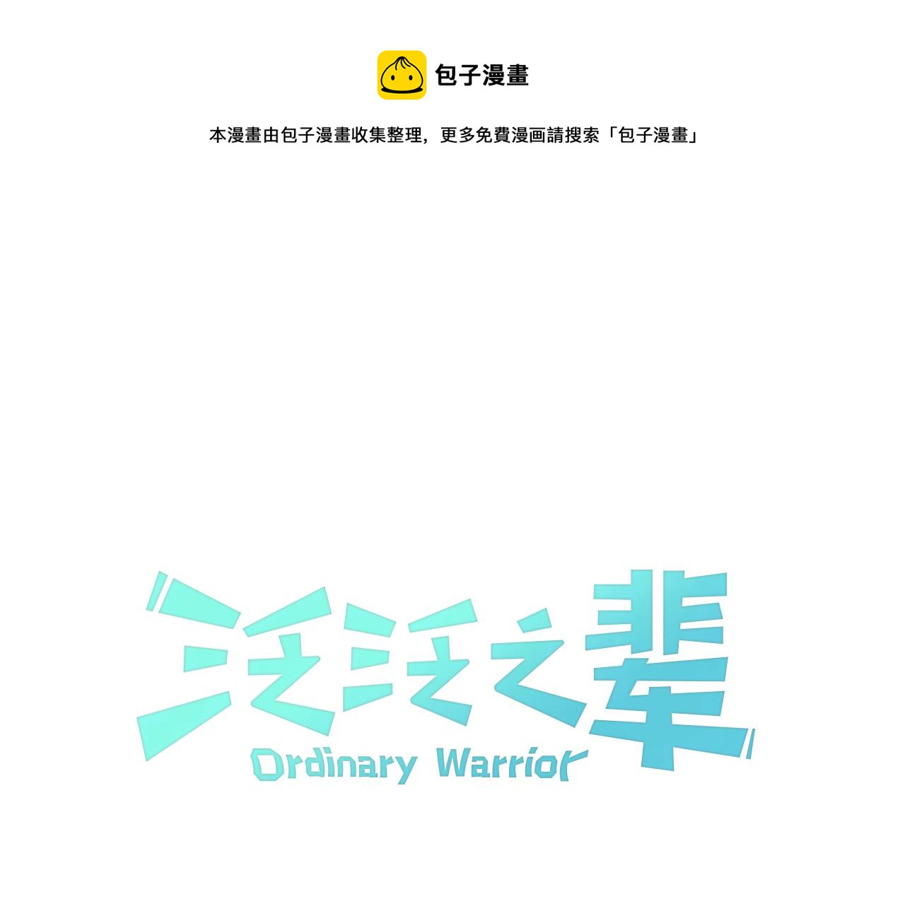 第186话 爱的一击！0