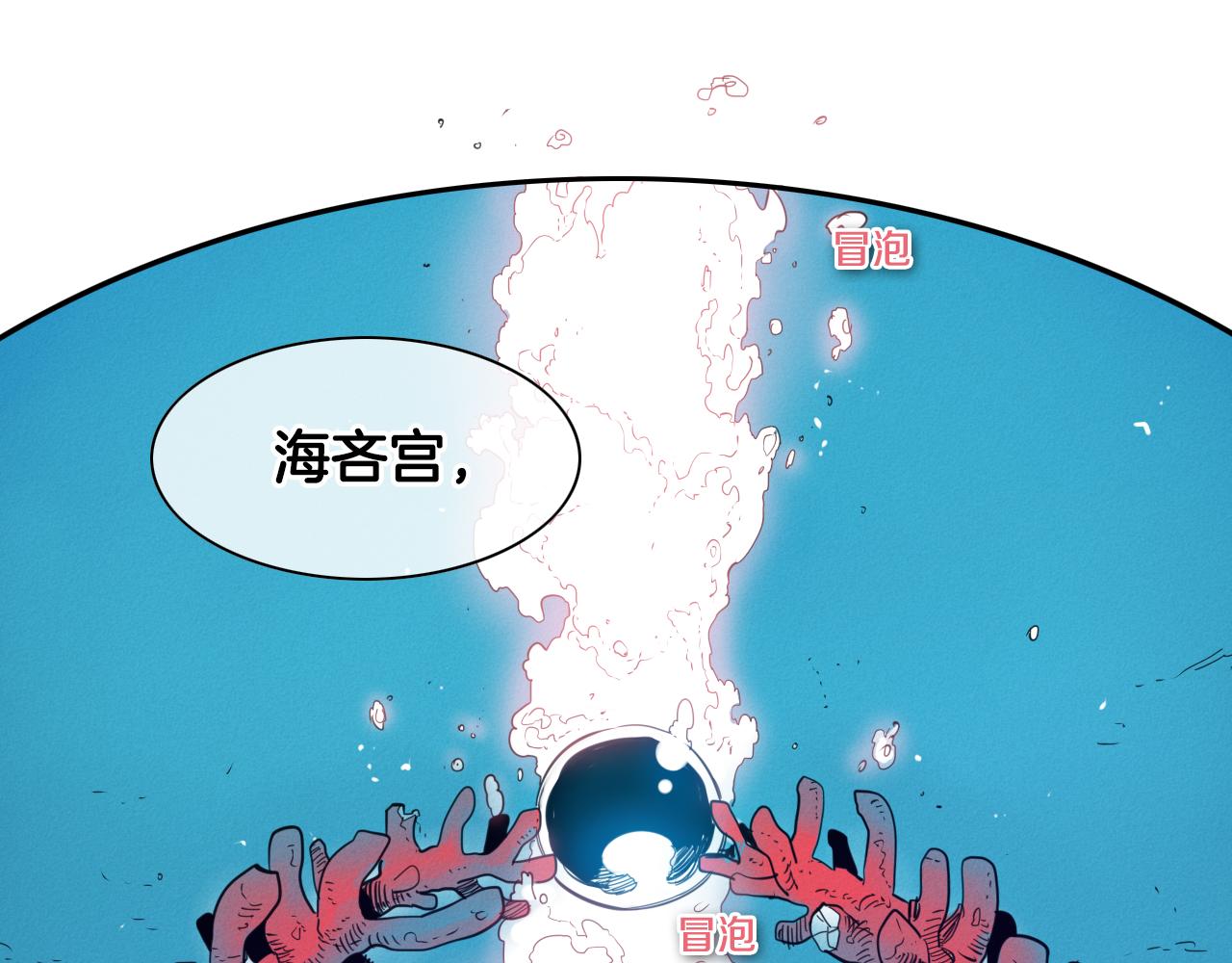 第95话 海底旅行1