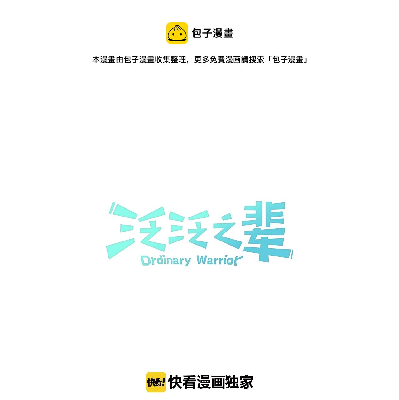 第130话 答0