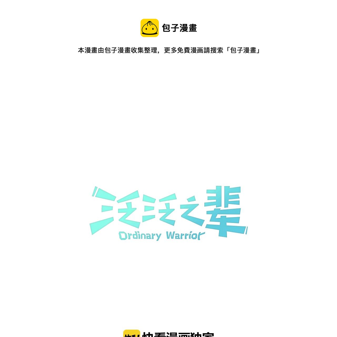 第118话 李公子的废技0