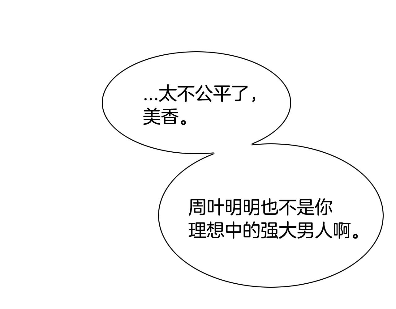 第175话 小毛你快闭嘴吧3