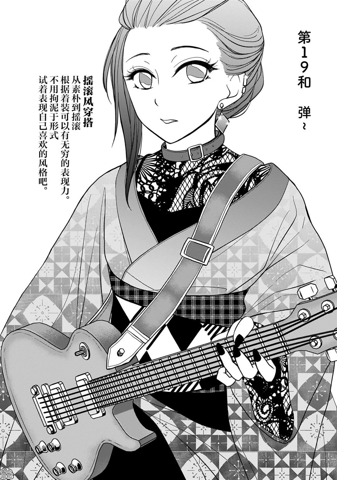 穿和服的上司真可爱漫画,第19话1图