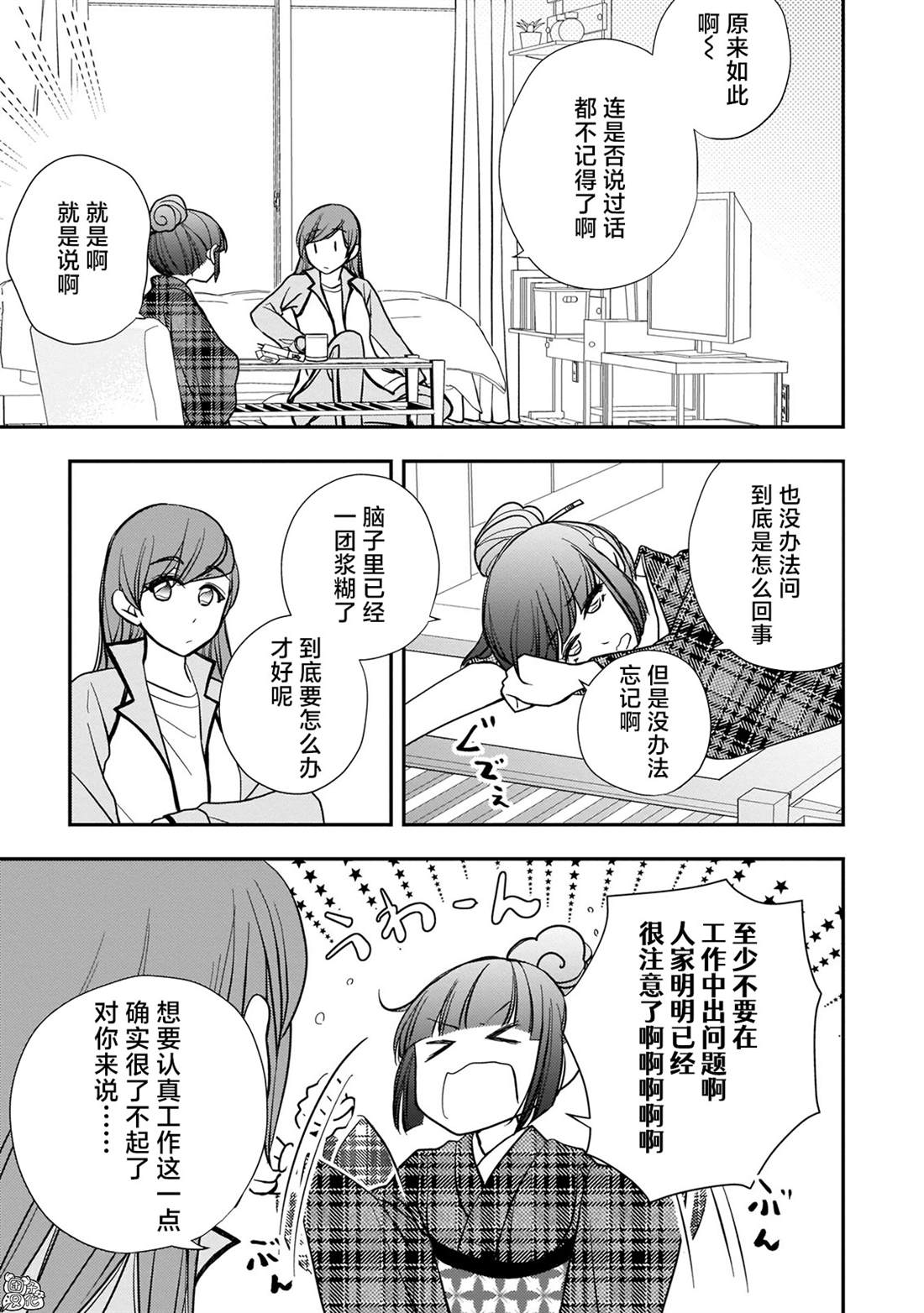 穿和服的上司真可爱漫画,第19话3图