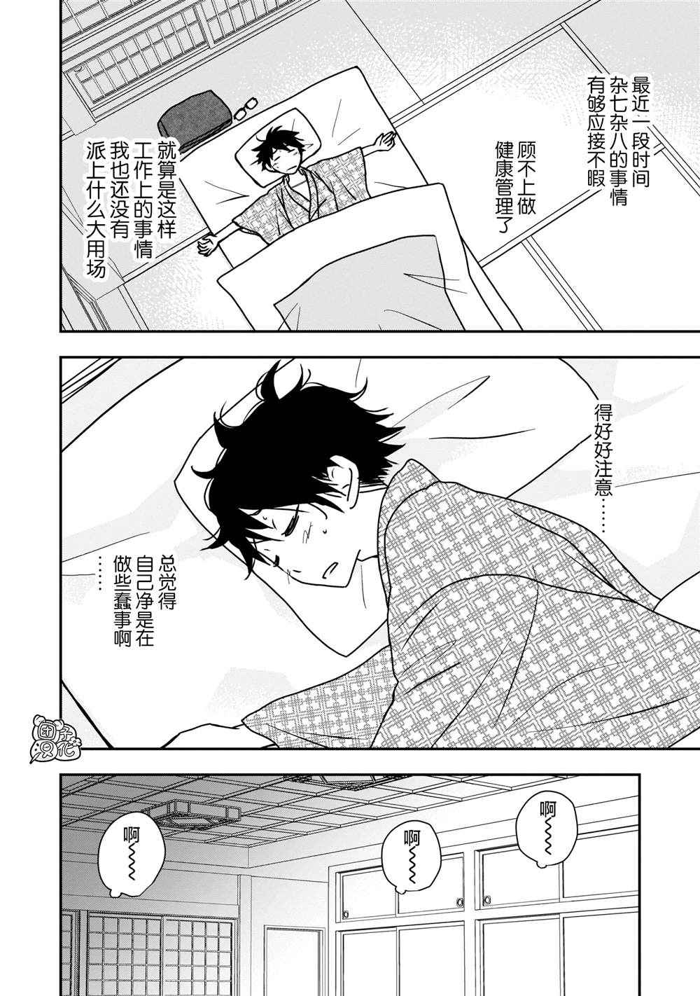 穿和服的上司真可爱漫画,第17话4图