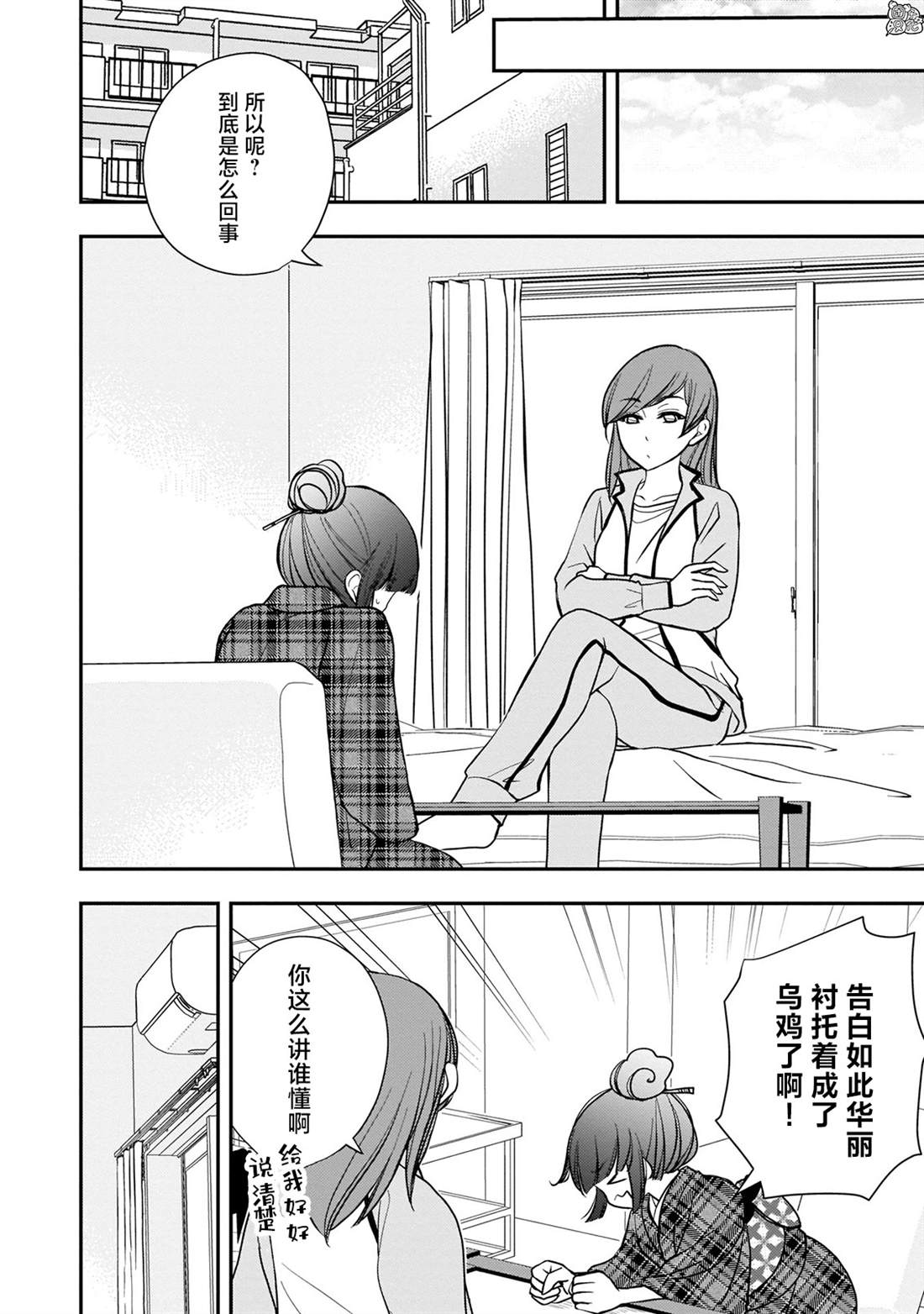 穿和服的上司真可爱漫画,第19话2图