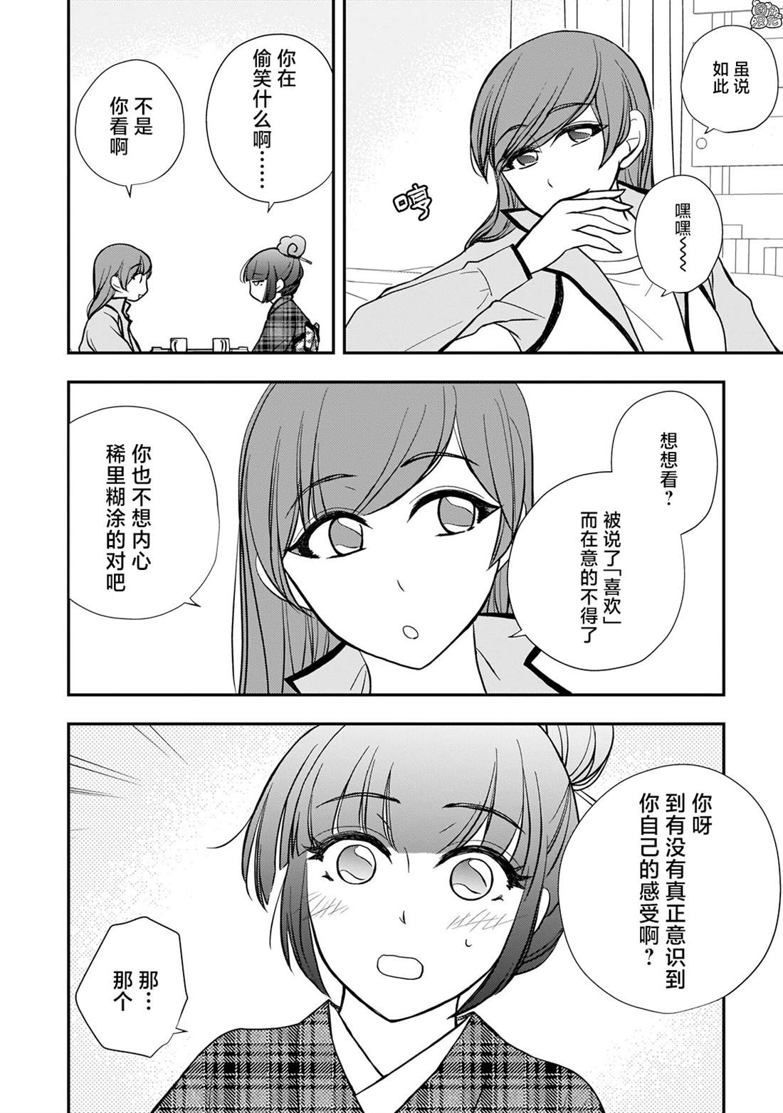 穿和服的上司真可爱漫画,第19话4图