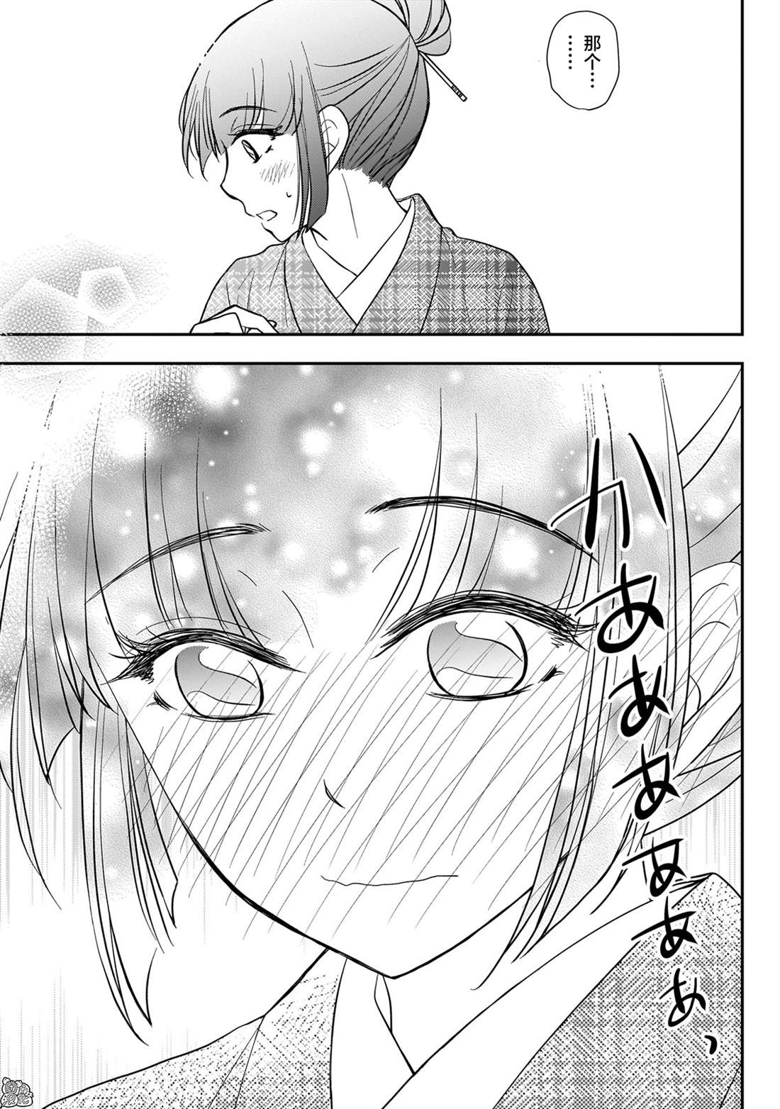 穿和服的上司真可爱漫画,第19话5图
