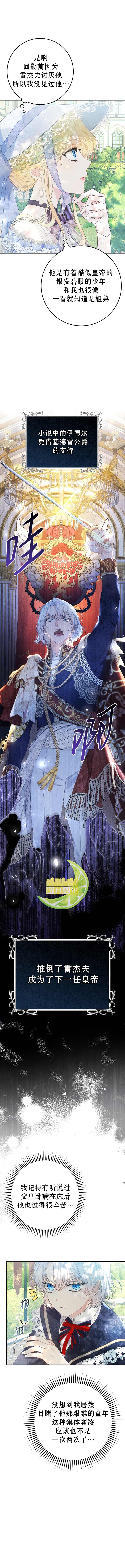 恶女是提线木偶漫画,第41话5图