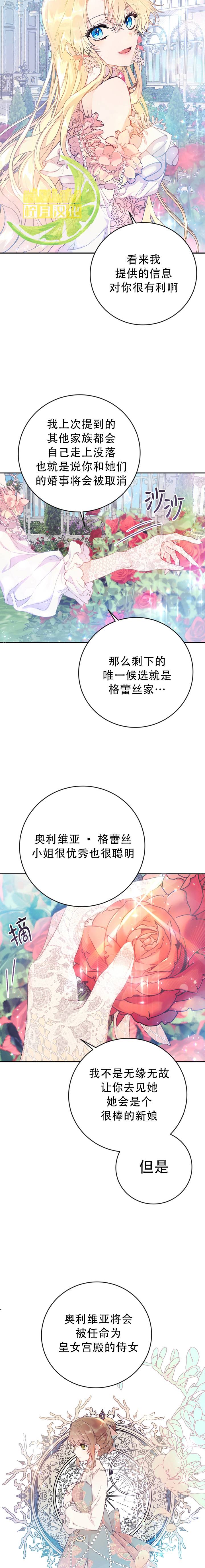 恶女是提线木偶漫画,第11话5图