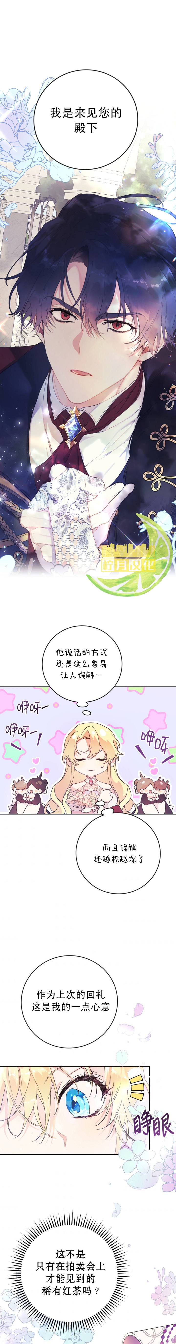 恶女是提线木偶漫画,第11话1图