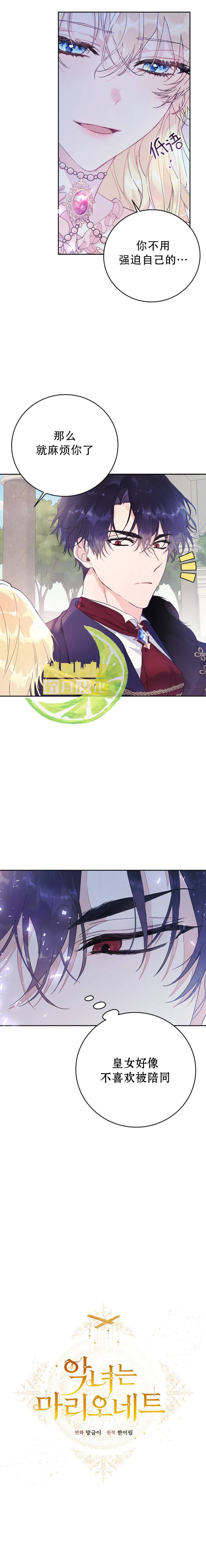 恶女是提线木偶漫画,第11话3图