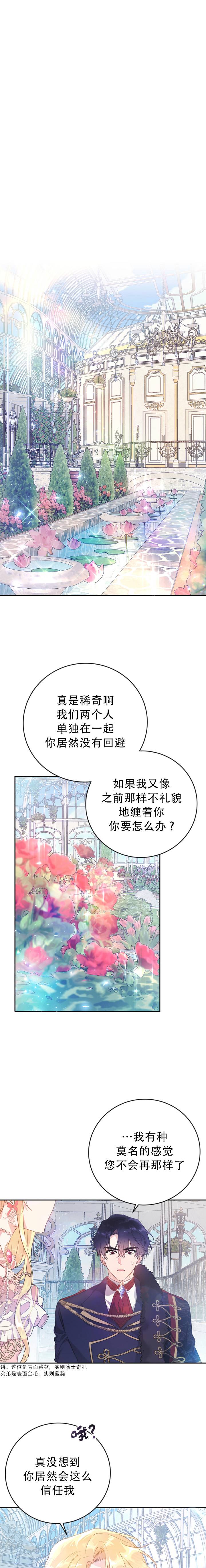 恶女是提线木偶漫画,第11话4图