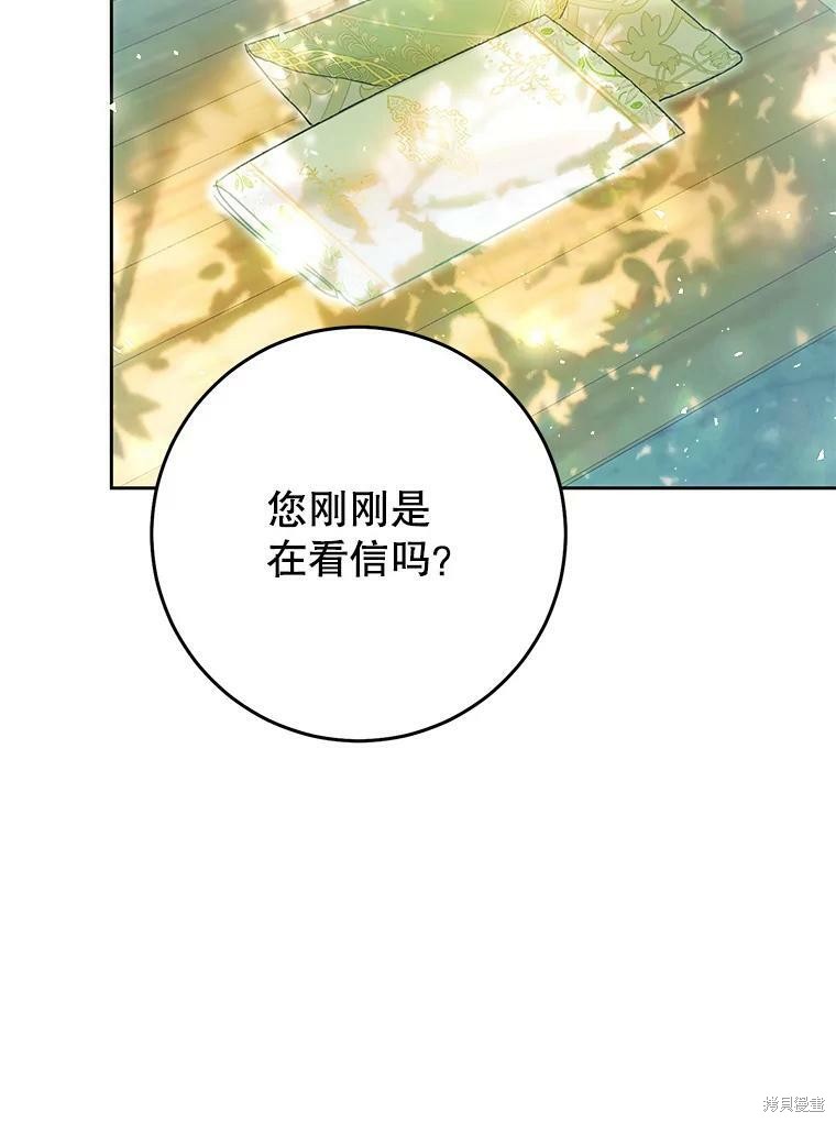 恶女是提线木偶漫画,第61话3图