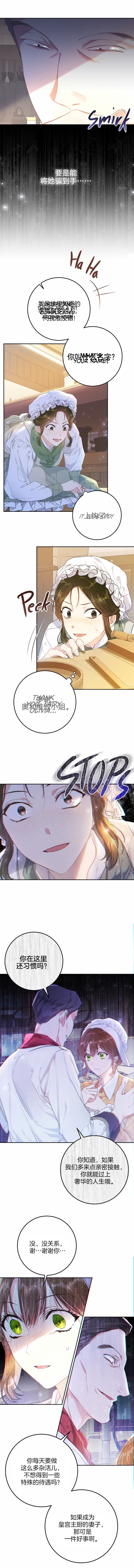 恶女是提线木偶漫画,第27话4图