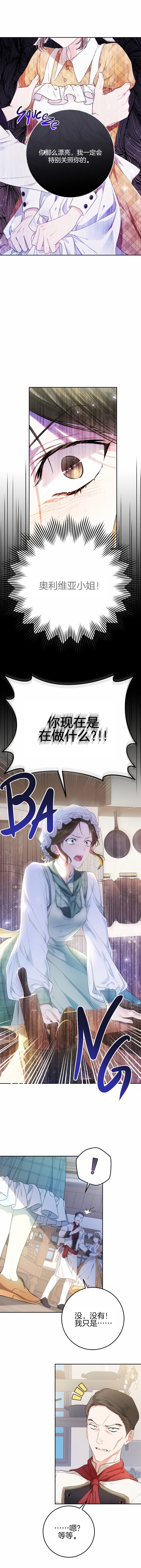 恶女是提线木偶漫画,第27话5图