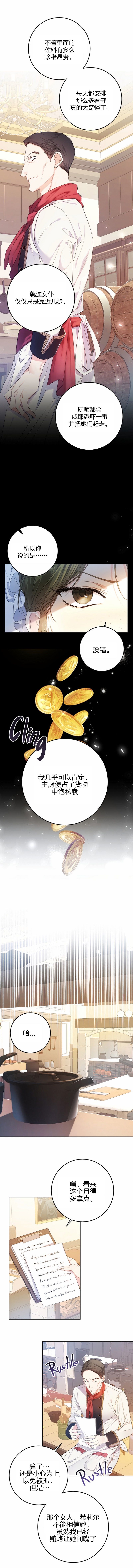 恶女是提线木偶漫画,第27话2图