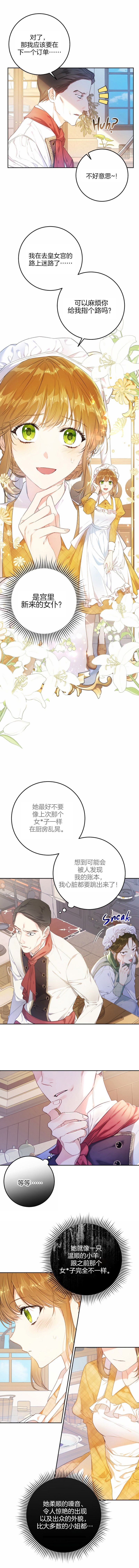 恶女是提线木偶漫画,第27话3图