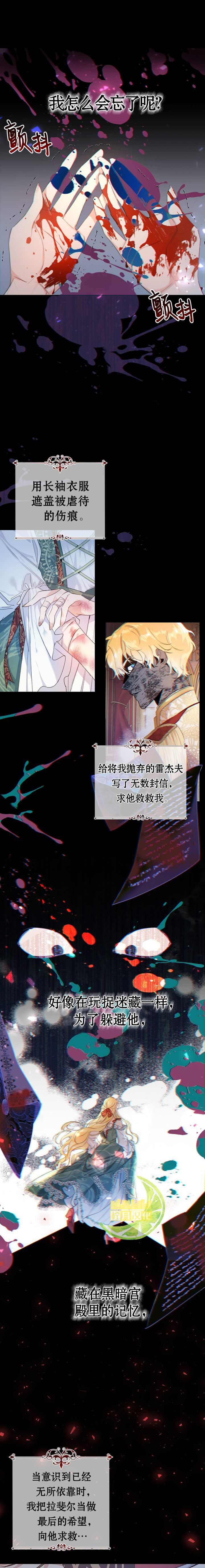 恶女是提线木偶漫画,第19话1图