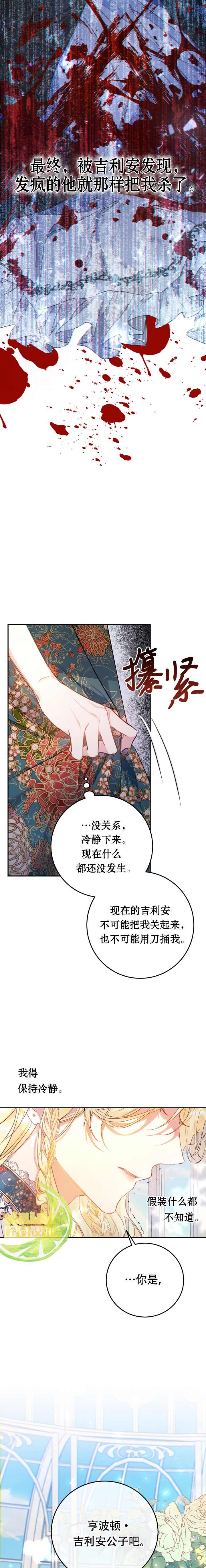 恶女是提线木偶漫画,第19话3图