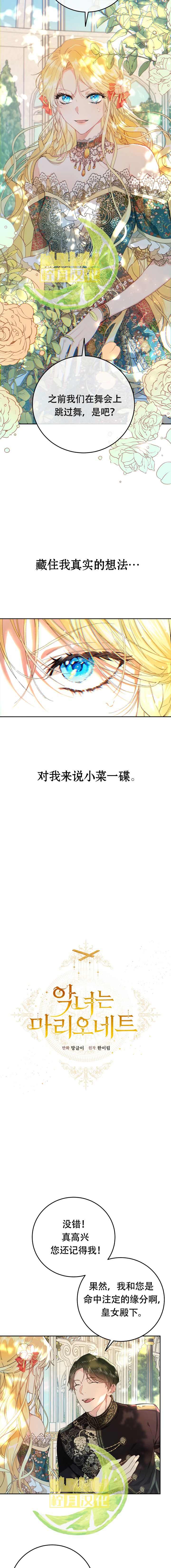 恶女是提线木偶漫画,第19话4图