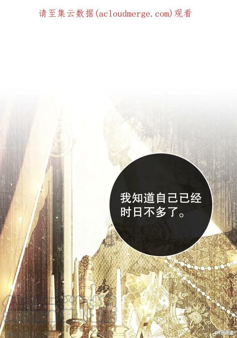 恶女是提线木偶漫画,第61话1图