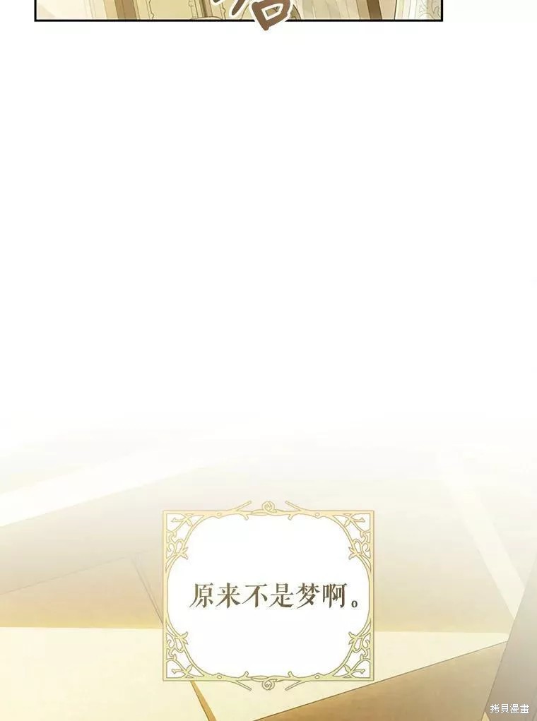 恶女是提线木偶漫画,第71话2图