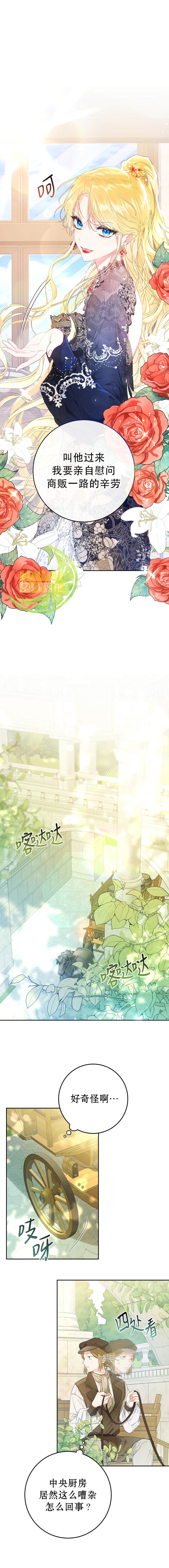 恶女是提线木偶漫画,第29话4图