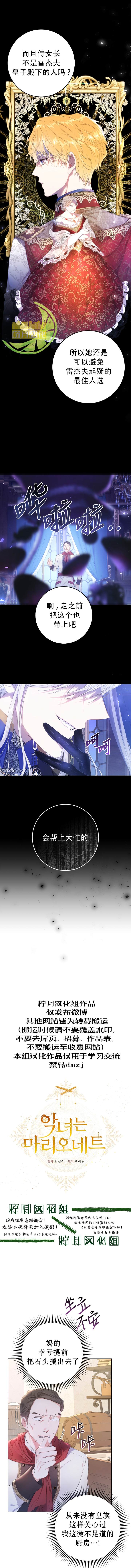 恶女是提线木偶漫画,第29话2图