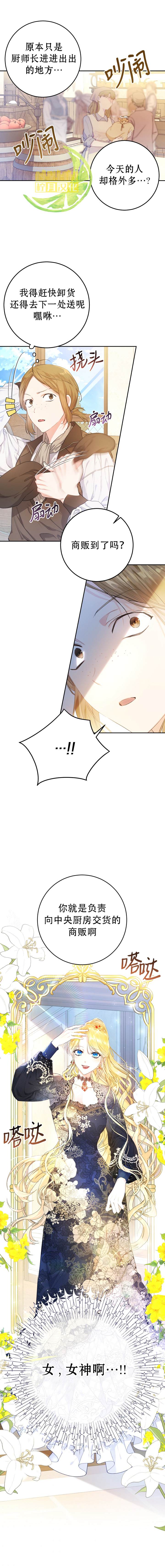 恶女是提线木偶漫画,第29话5图