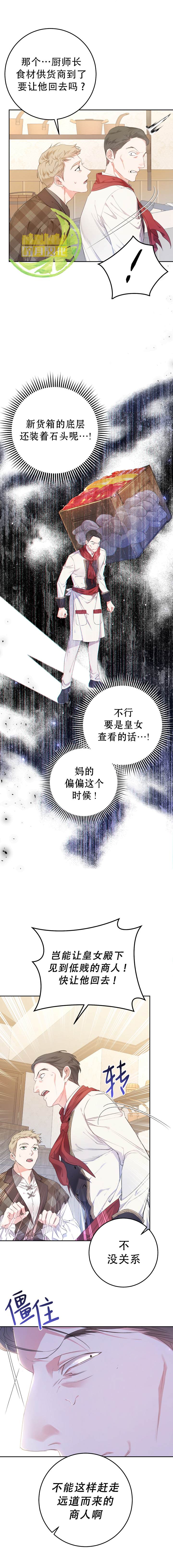 恶女是提线木偶漫画,第29话3图