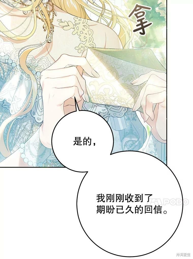 恶女是提线木偶漫画,第61话5图