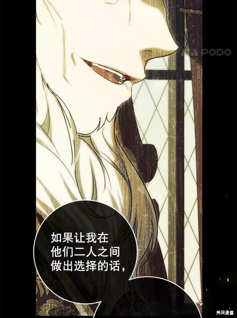 恶女是提线木偶漫画,第61话4图