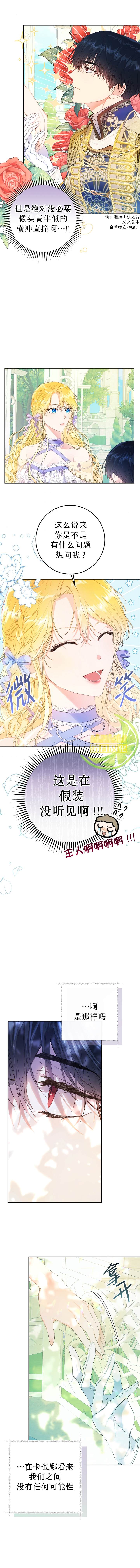 恶女是提线木偶漫画,第36话4图