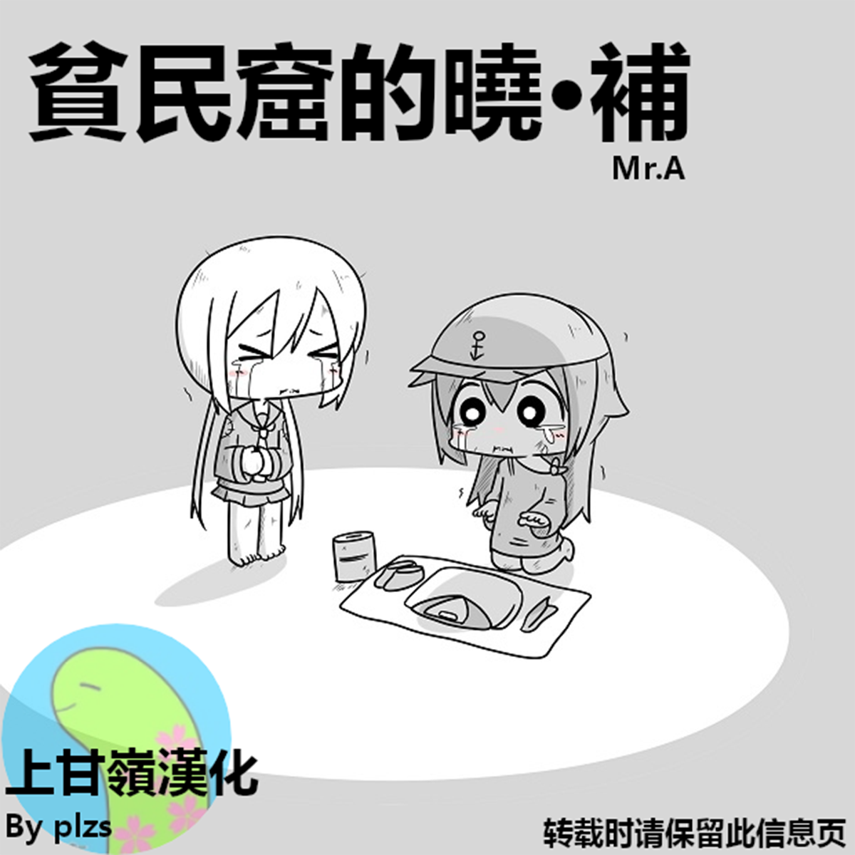贫民窟 舰娘漫画,贫民窟的晓补1图