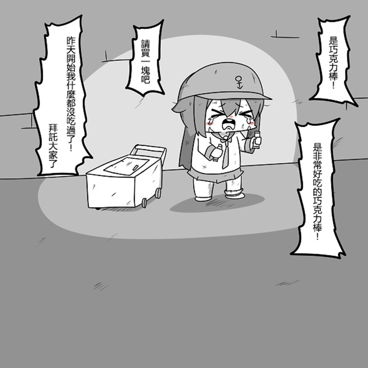 贫民窟 舰娘漫画,贫民窟的晓补3图