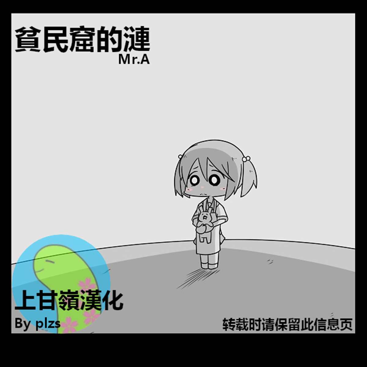 舰娘贫民窟为什么这么难受漫画,贫民窟的涟1图