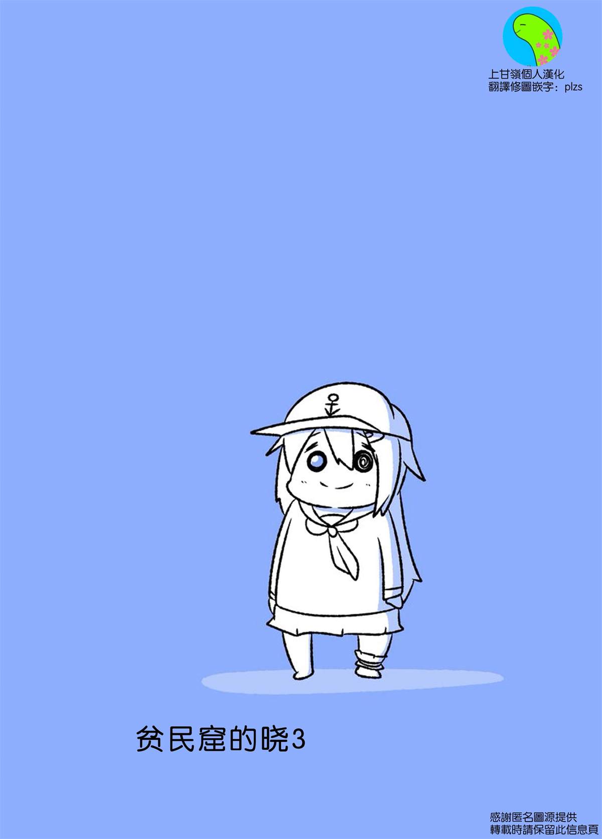 舰娘贫民窟为什么这么难受漫画,贫民窟的晓31图