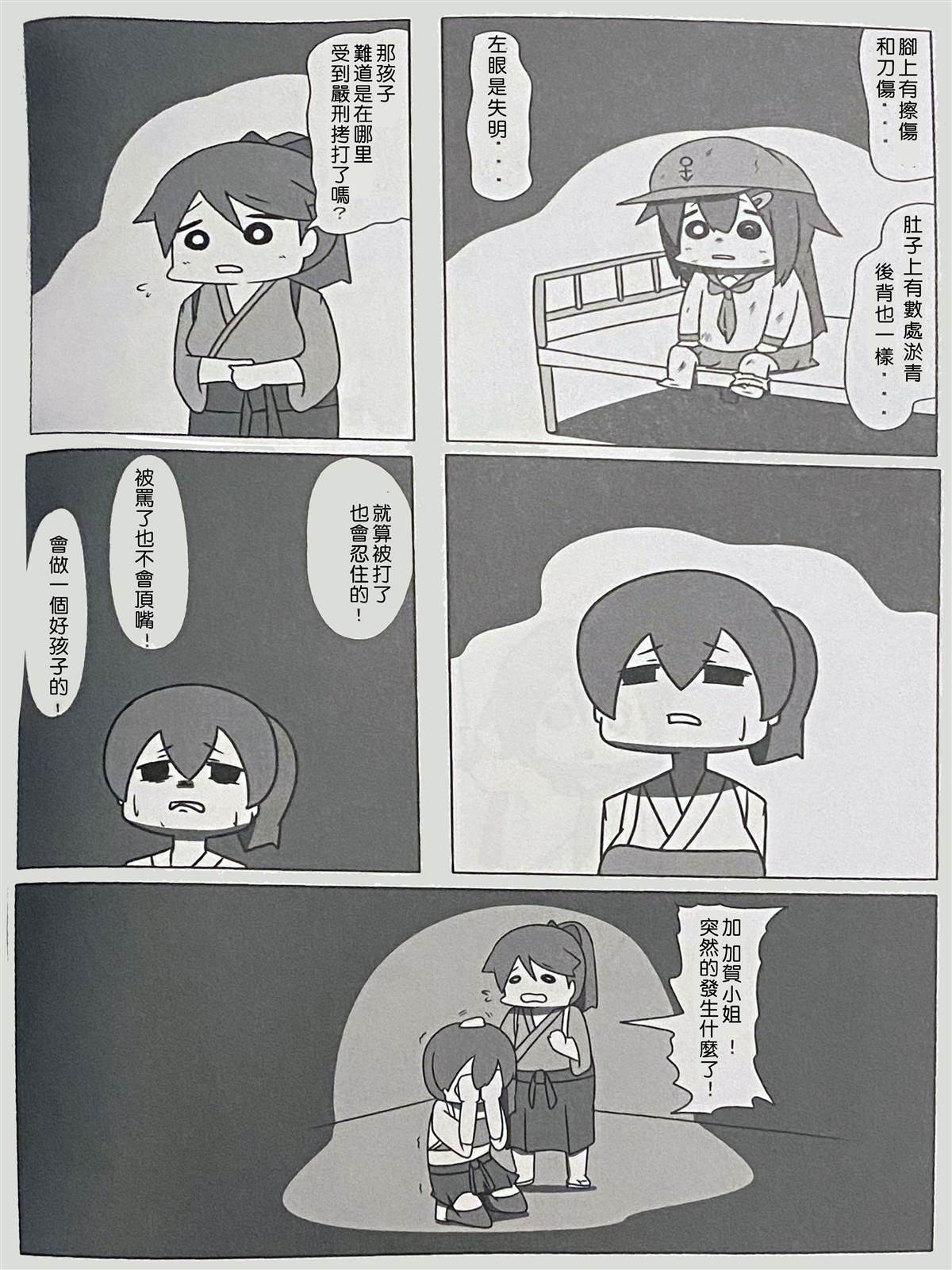 舰娘贫民窟为什么这么难受漫画,贫民窟的晓33图