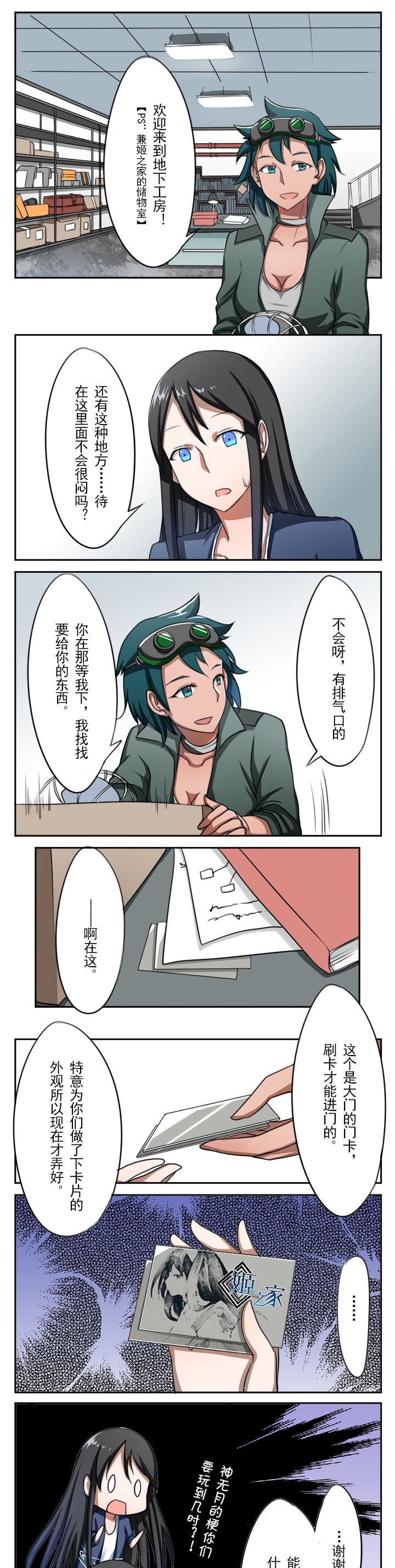 极致嘉漫画,第12章：3图