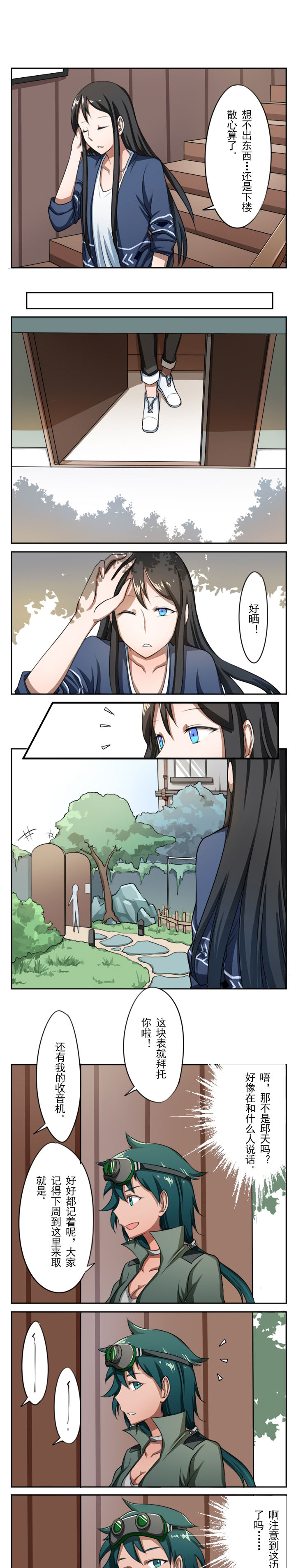 极致嘉漫画,第12章：1图