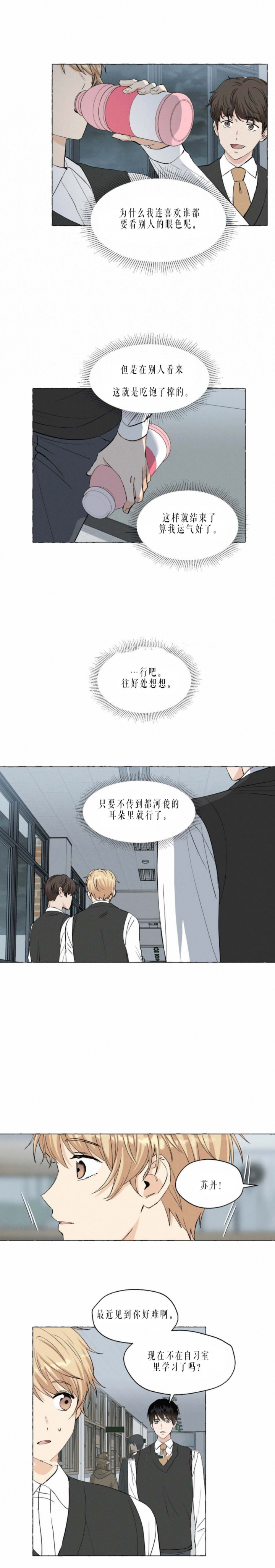 香草味漫画腐竹免费漫画,第34话1图