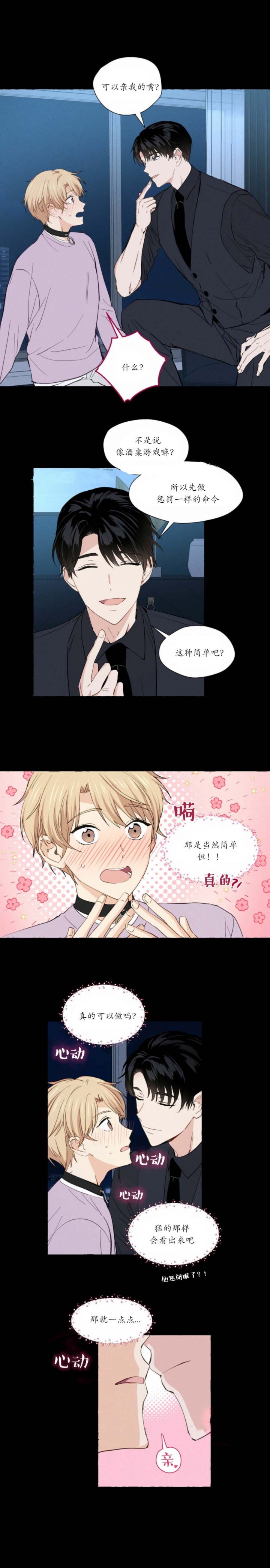 香草味冰淇淋图片漫画,第10话4图
