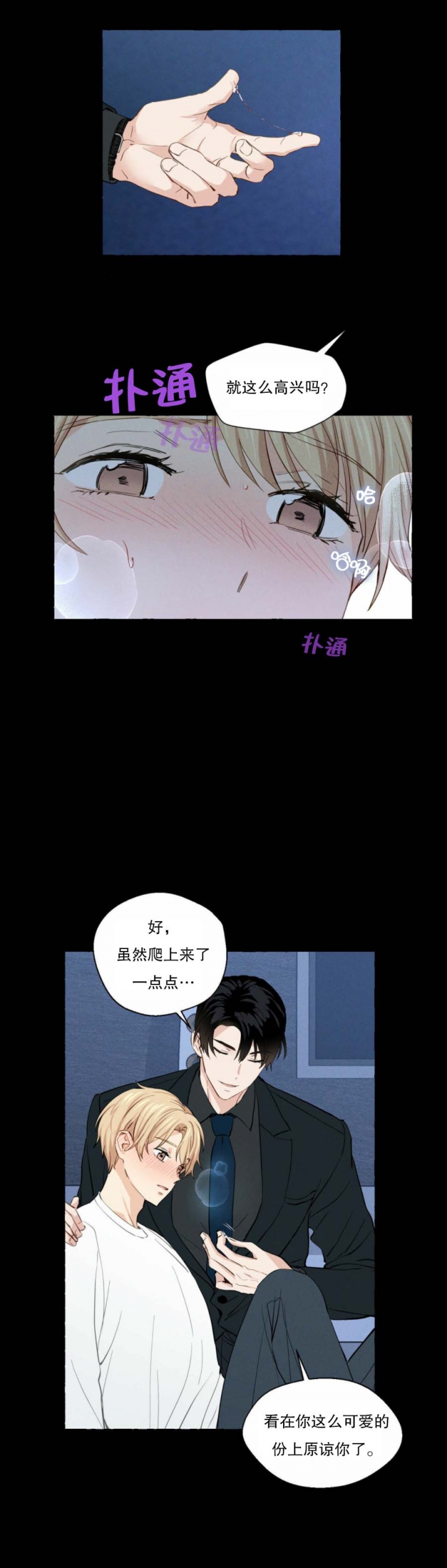 香草味的索菲亚漫画,第21话3图