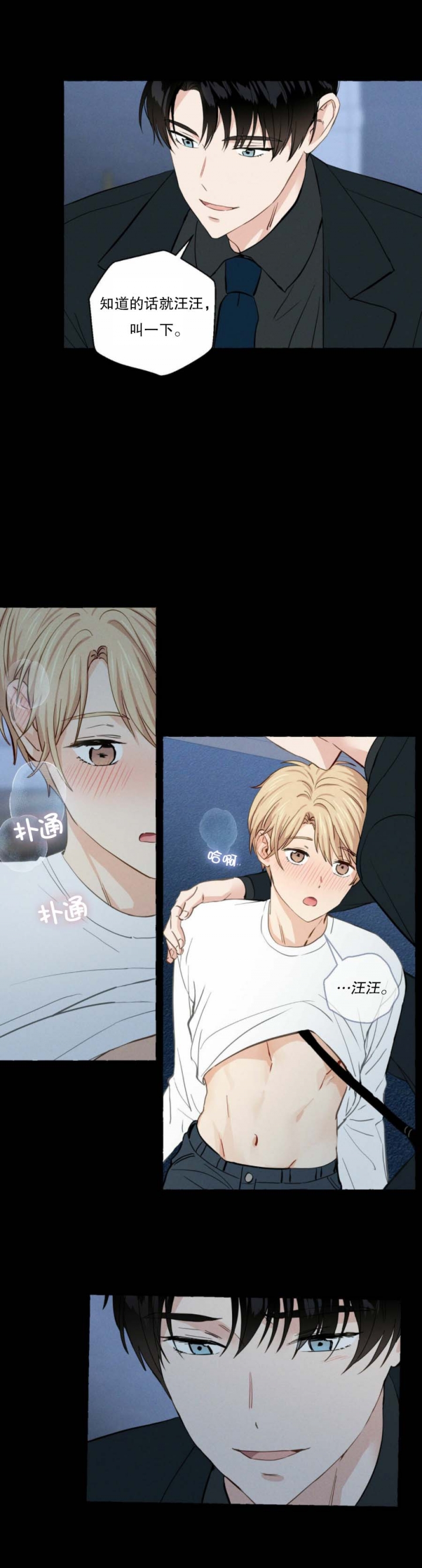 香草味的索菲亚漫画,第21话1图