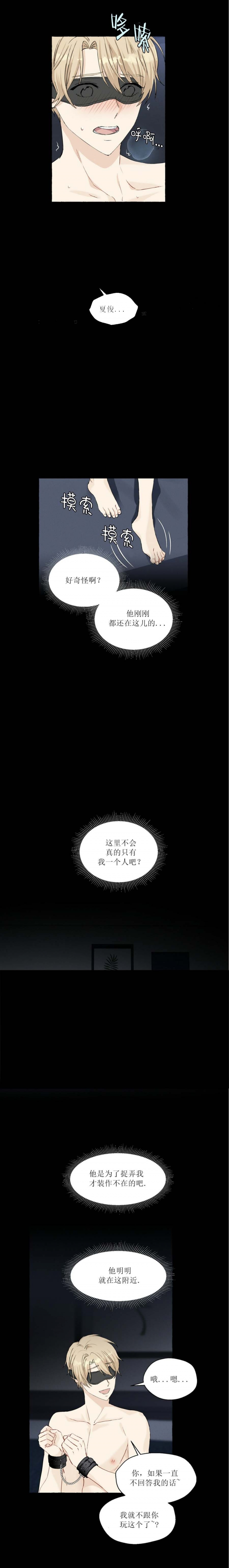 香草味冰淇淋图片漫画,第47话3图
