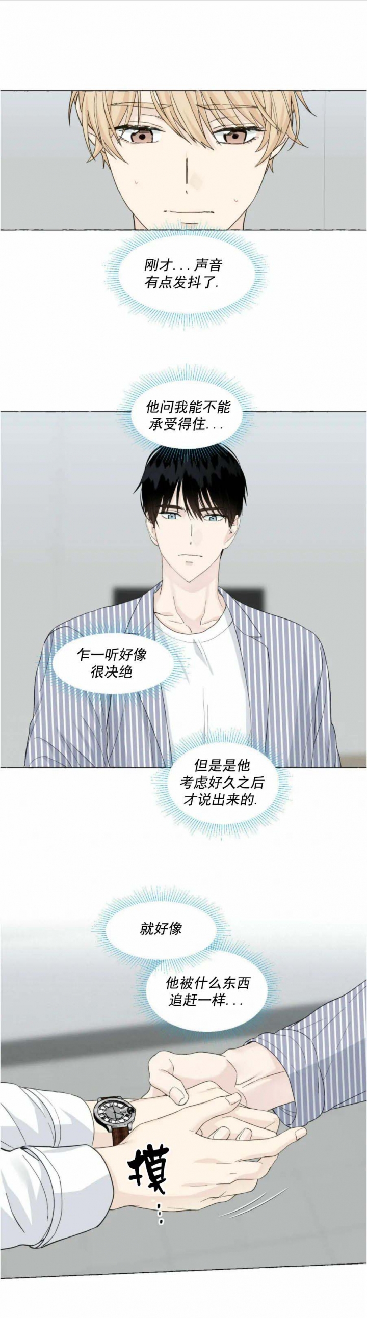 香草味可口可乐漫画,第85话5图