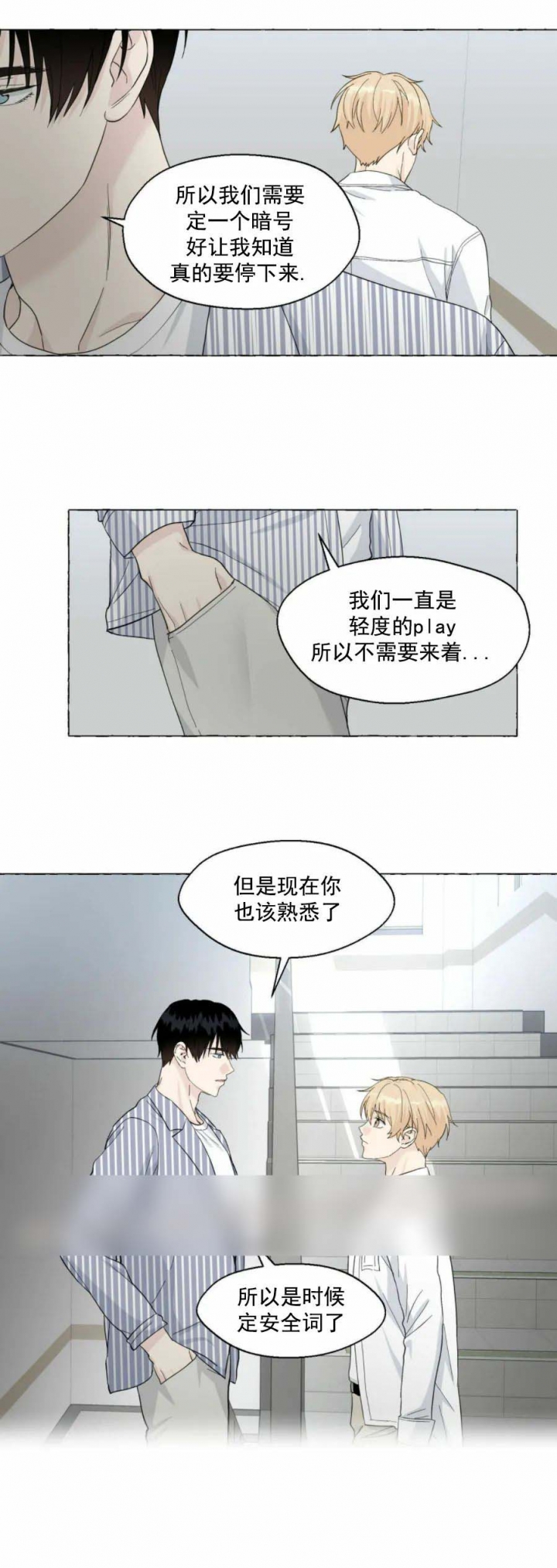 香草味可口可乐漫画,第85话2图