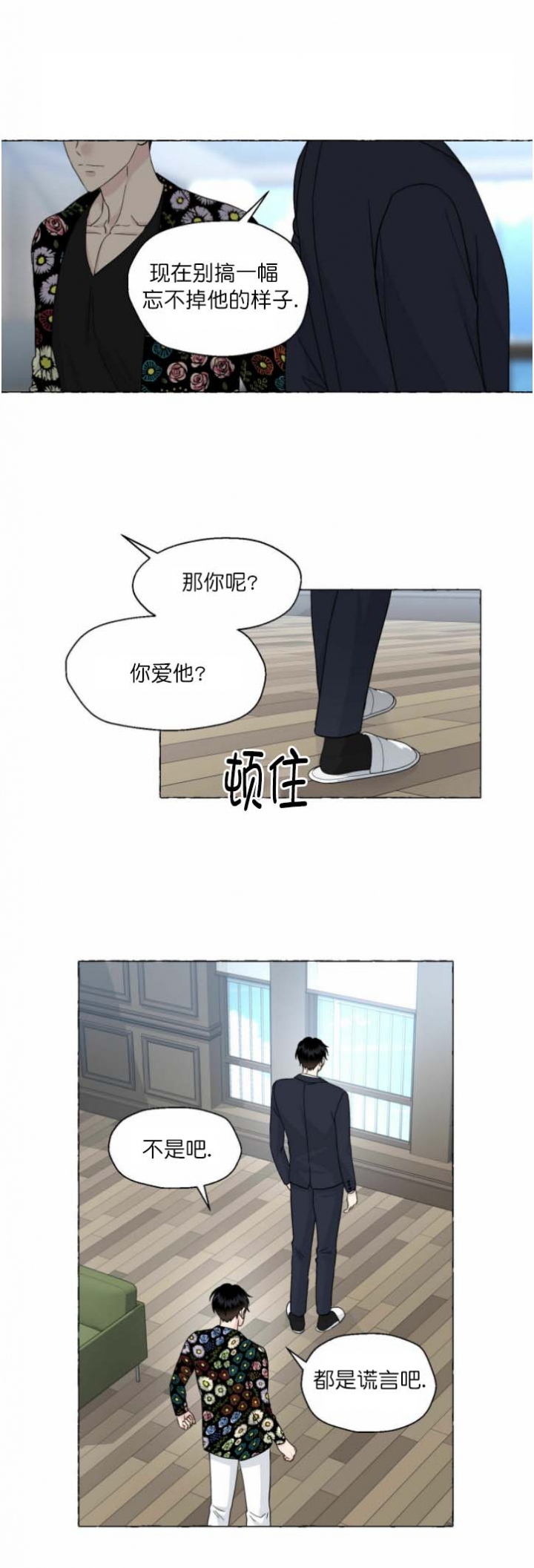 香草味是从粪便中提取的漫画,第82话3图