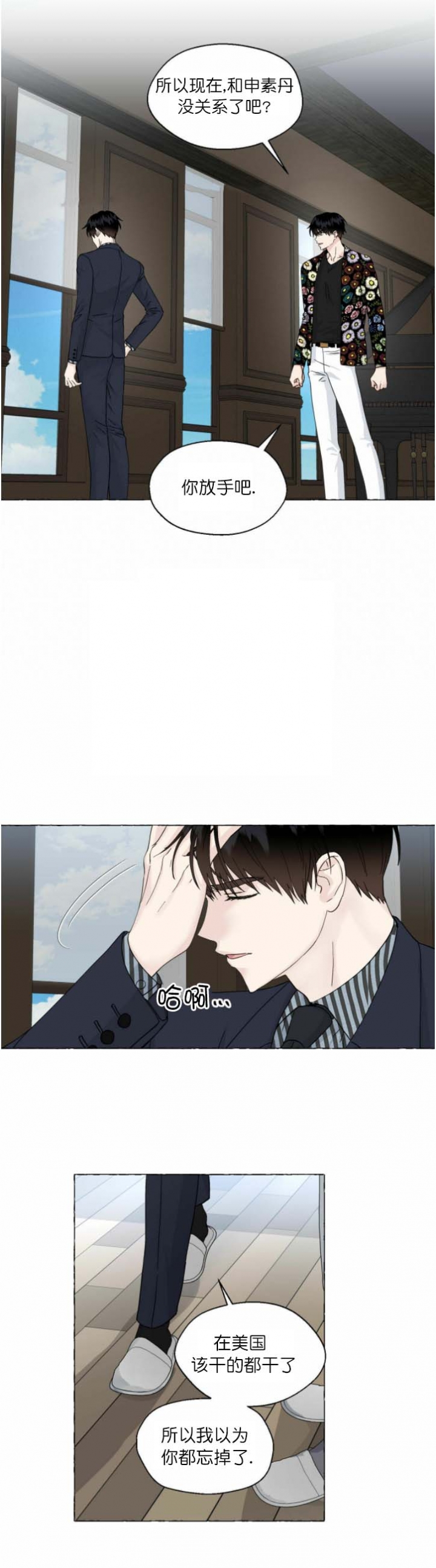 香草味是从粪便中提取的漫画,第82话2图